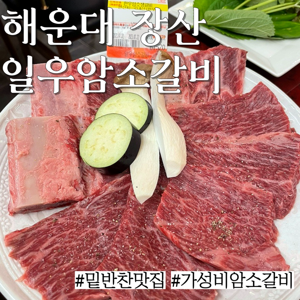 일우갈비 이미지