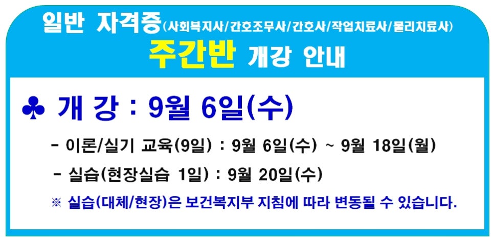 스카이별내요양보호사교육원 이미지