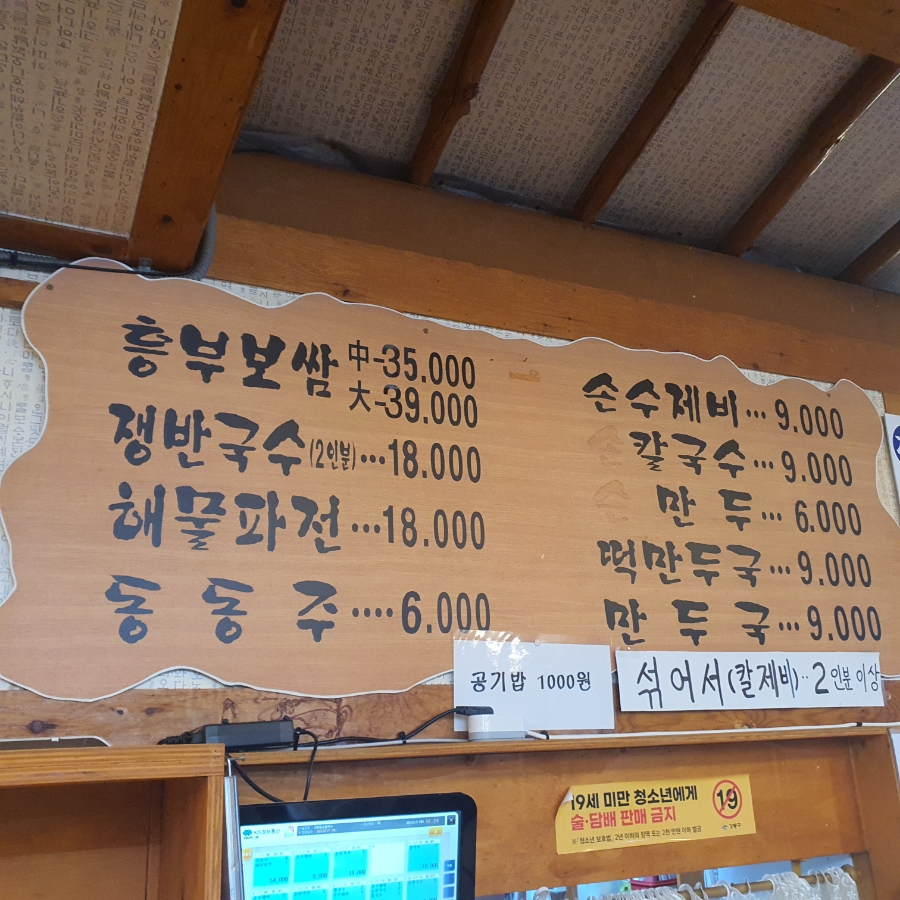 고향집 옛날 칼국수 이미지