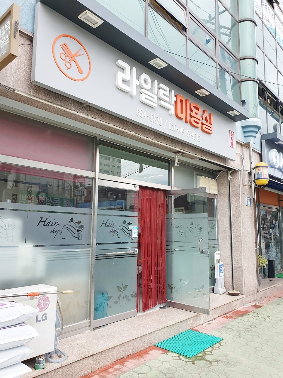 라일락미용실 이미지