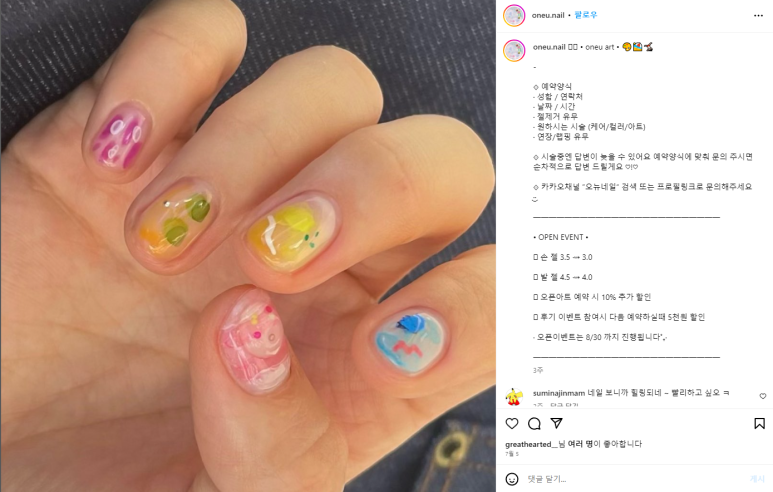 네일오뉴 이미지