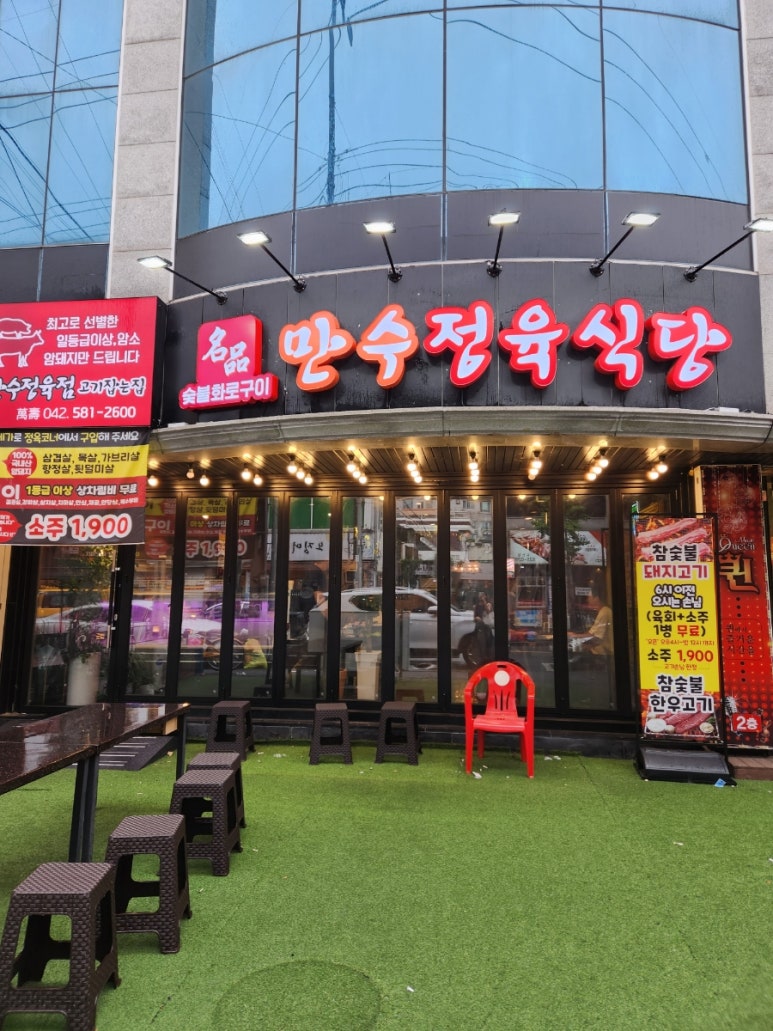 만수정육식당 이미지