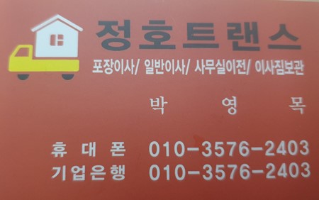 정호트랜스 이미지