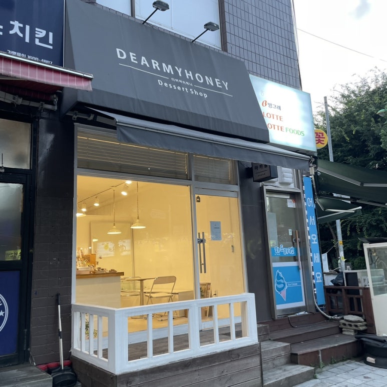 디어마이허니 이미지