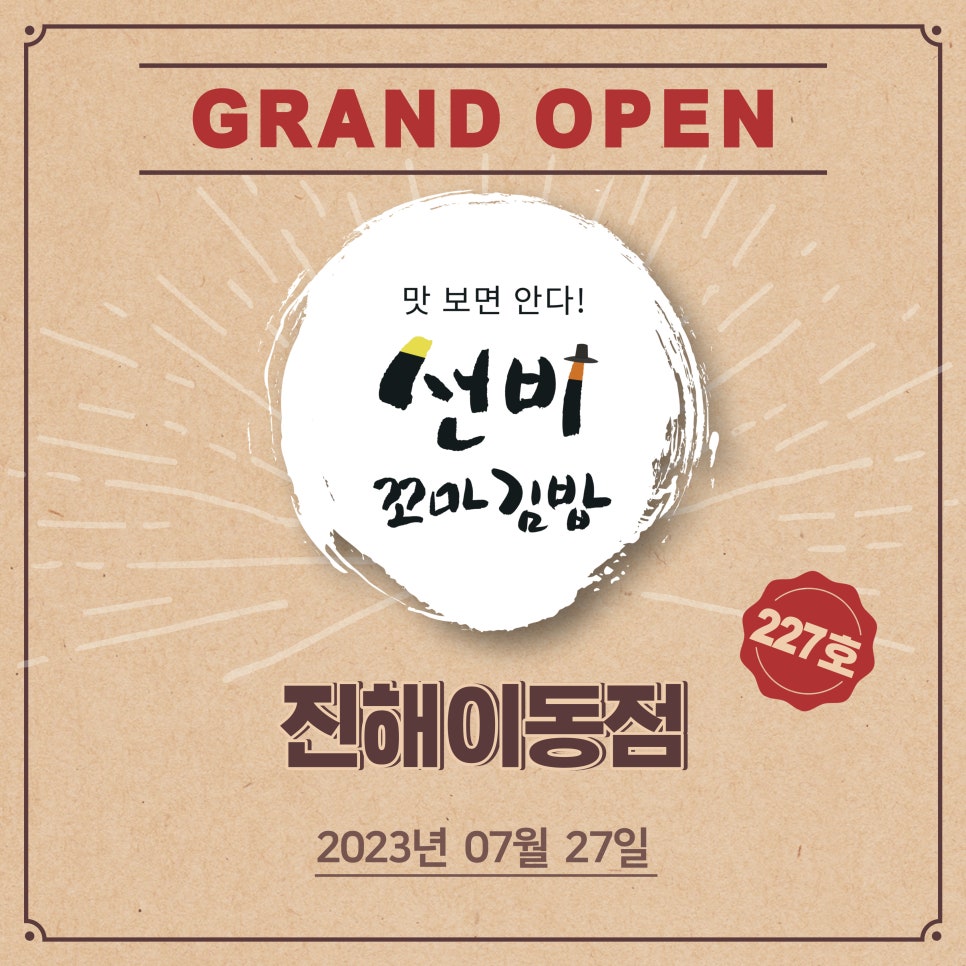 선비꼬마김밥 이동점 이미지