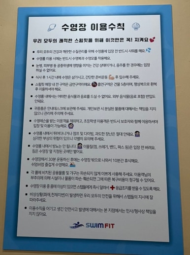스크린수영장 스윔핏 이미지