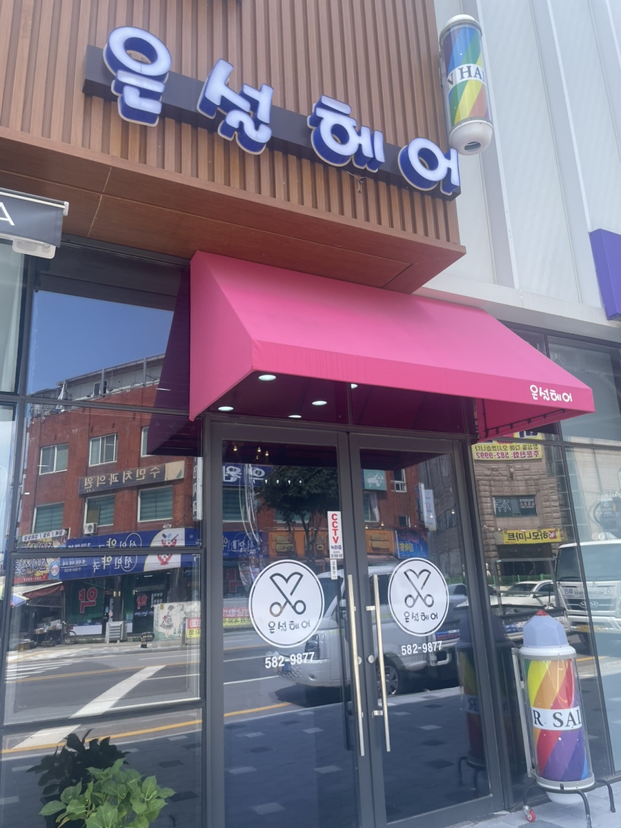 은설헤어 이미지