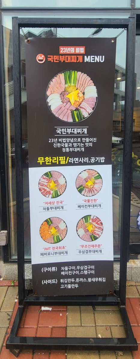 국민부대찌개법원점 이미지