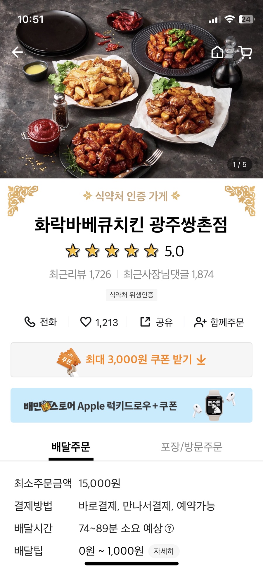 화락바베큐치킨서구 이미지