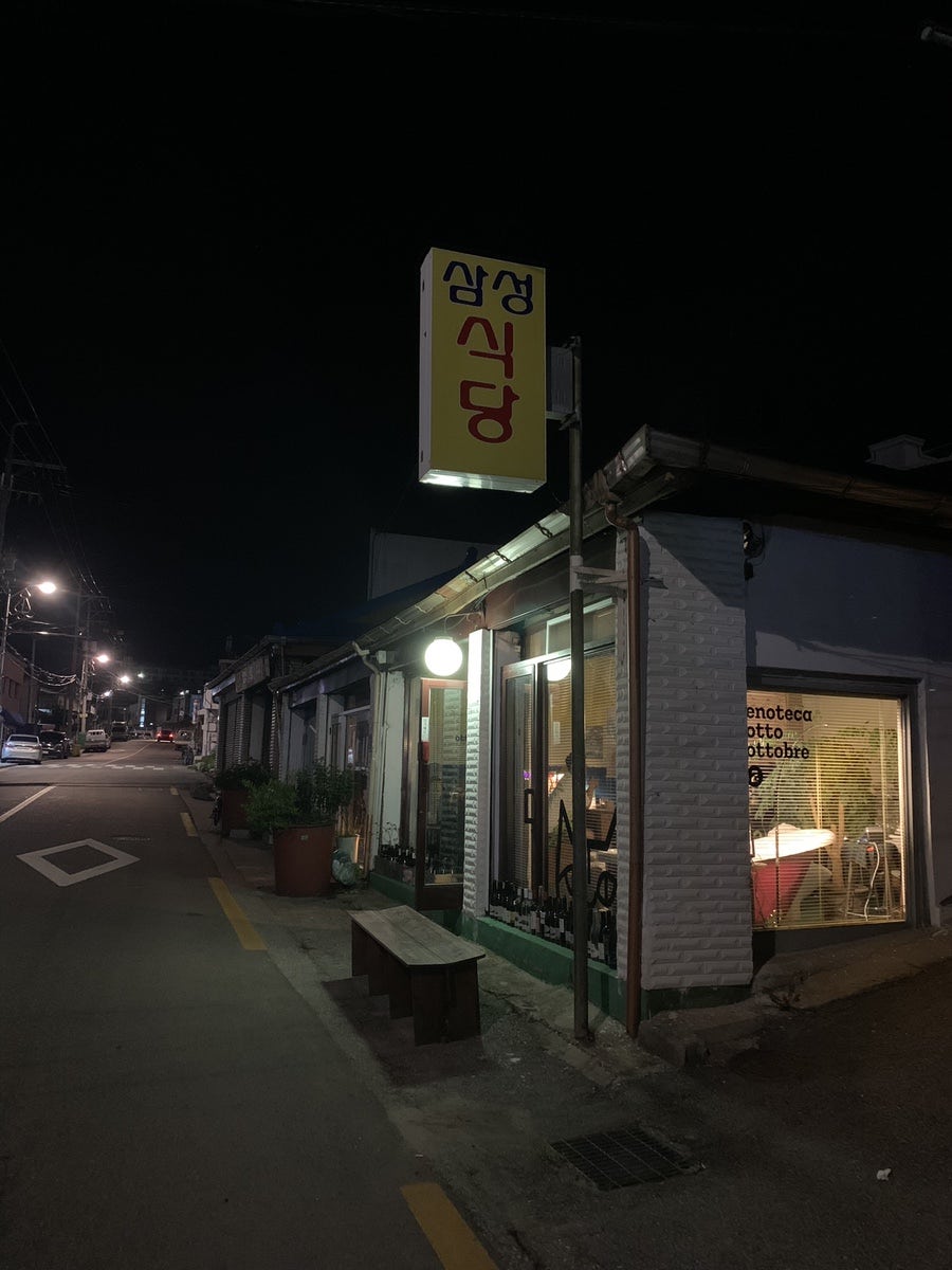 삼성식당오또 이미지