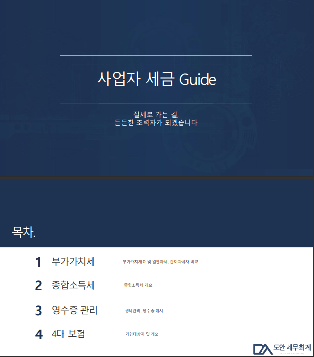 도안세무회계 이미지