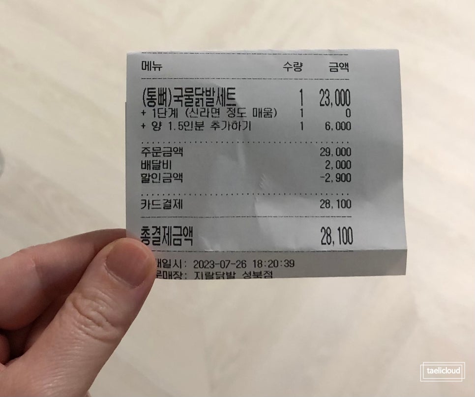 지랄닭발 성북점 이미지