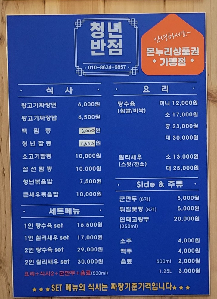 청년반점 이미지