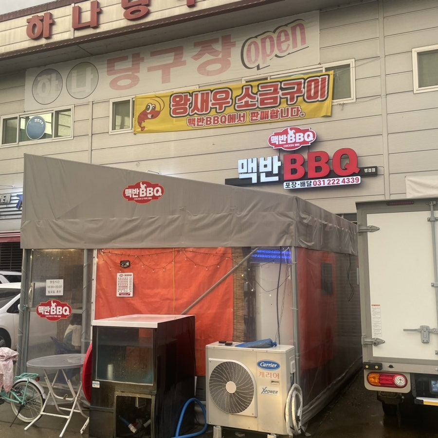 맥반BBQ 이미지