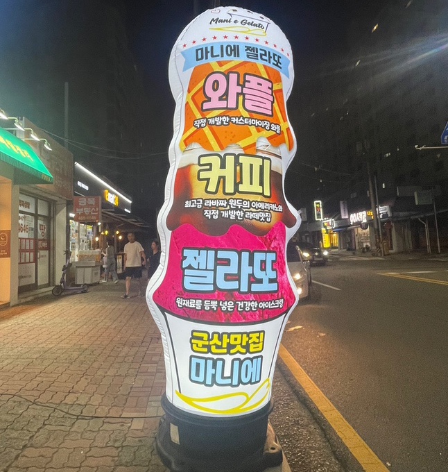 마니에젤라또 이미지