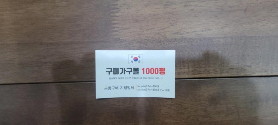 구미가구몰 이미지