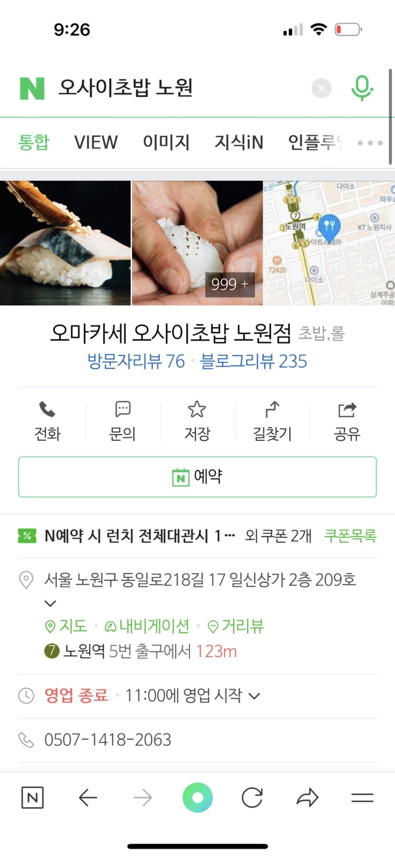 오마카세 오사이초밥 노원점 이미지