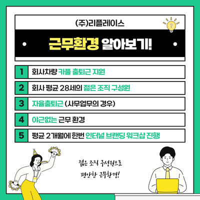(주)리플레이스 이미지
