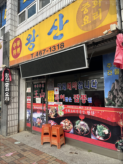 중화왕 이미지