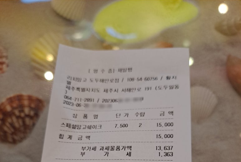 리치망고도두해안로점 이미지