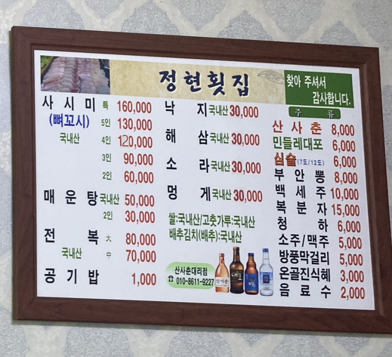 정현횟집 이미지