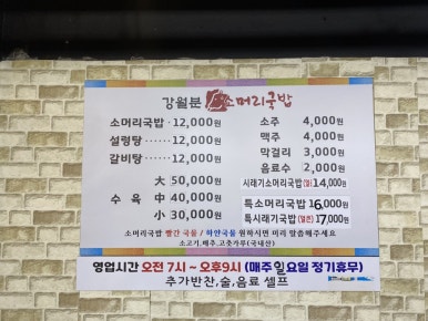 강월분소머리국밥 이미지