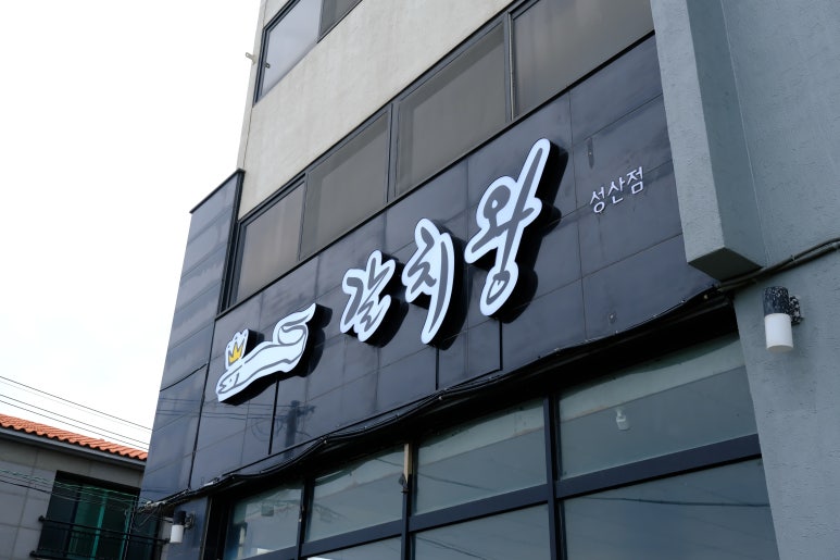 갈치왕 이미지