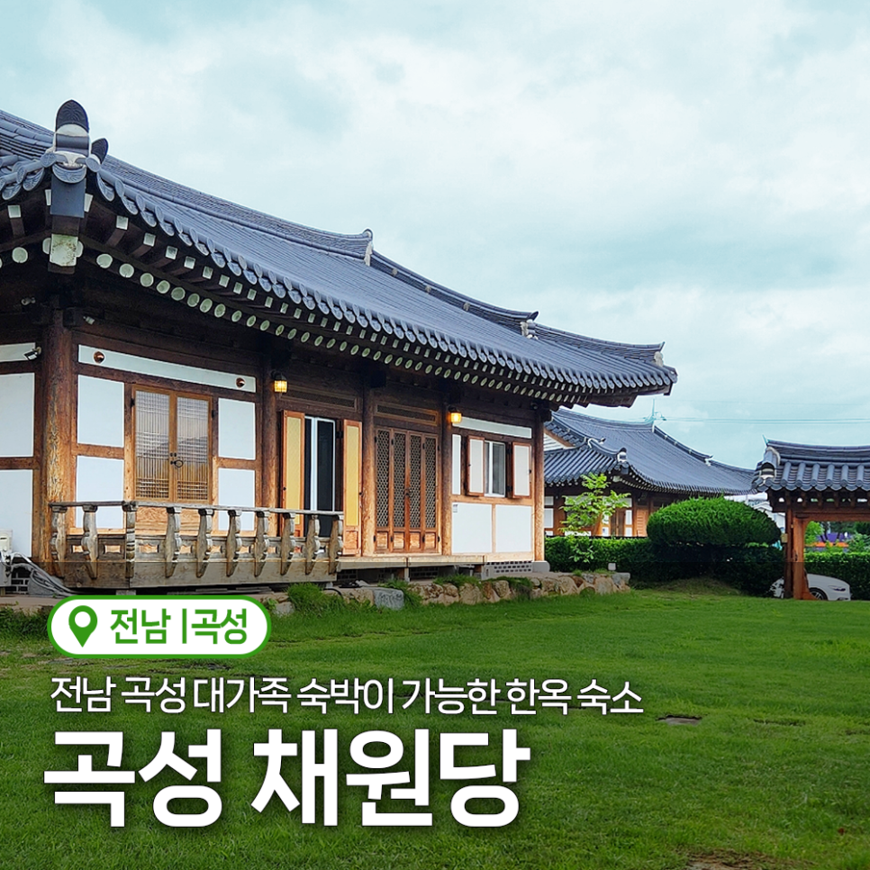 채원당 이미지