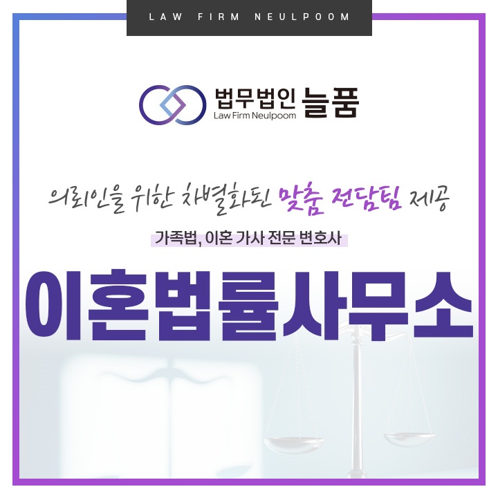 법률사무소늘품 이미지