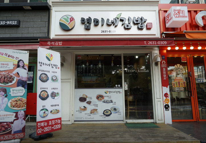 엽이네김밥 이미지