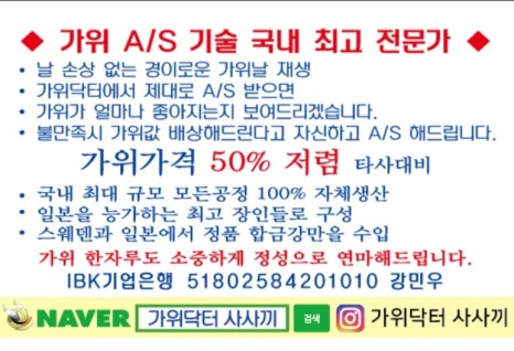 가위닥터사사끼가위 이미지