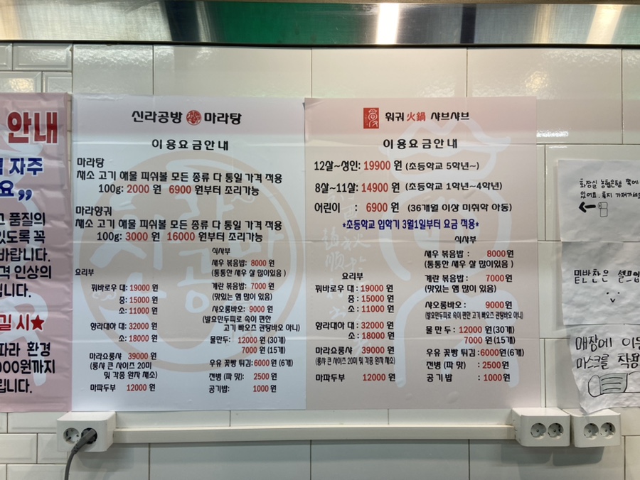 신라공방마라탕훠궈의정부 이미지