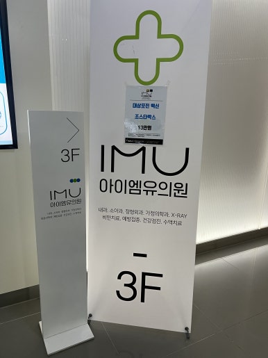 강서아이엠유의원 이미지