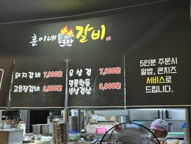 훈이네삼겹 이미지