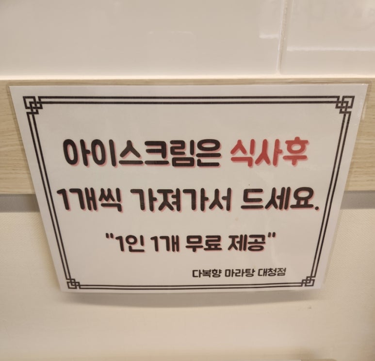 다복향마라탕 대청점 이미지