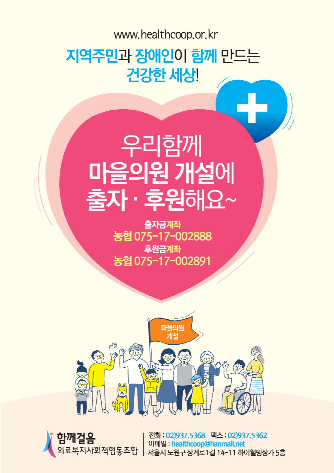 함께걸음의료복지사회적협동조합 이미지