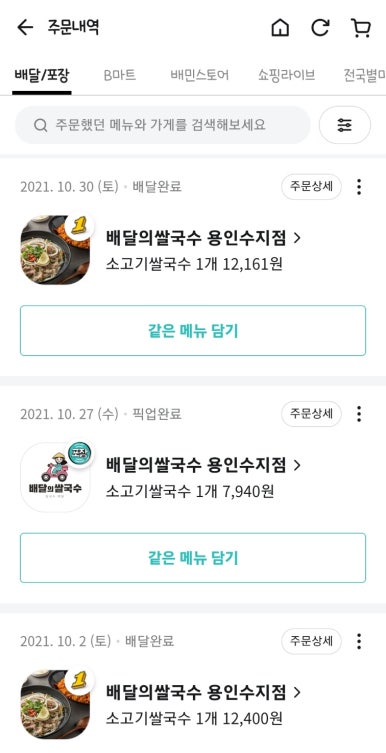 배달의 쌀국수 이미지
