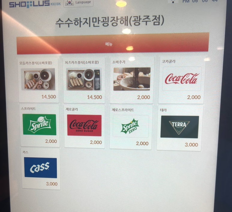 수수하지만 굉장해 광주양림점 이미지