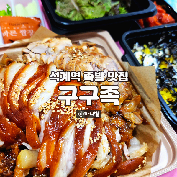 구구족석계역점 이미지