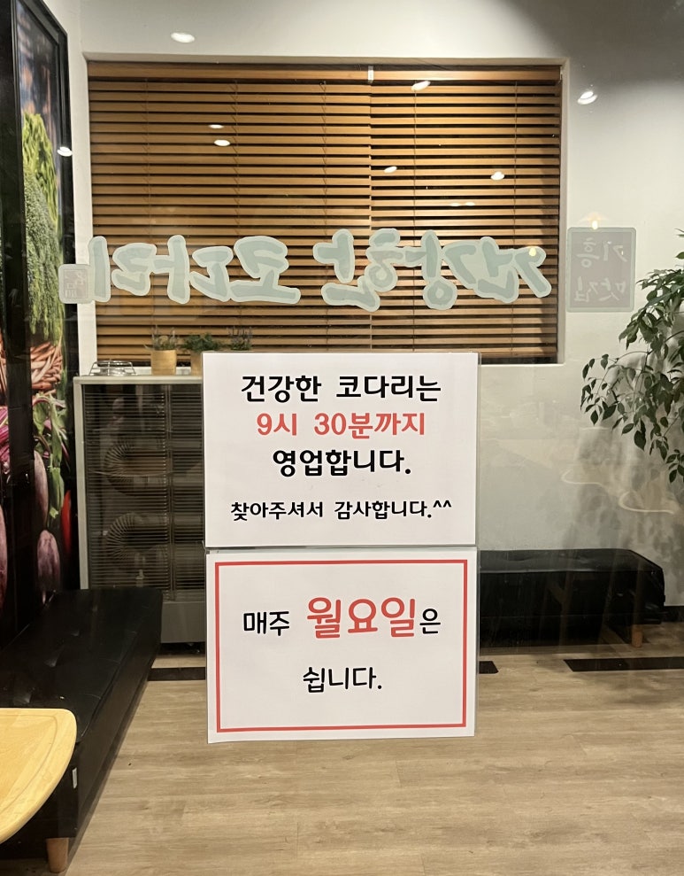 기흥맛집건강한코다리 이미지