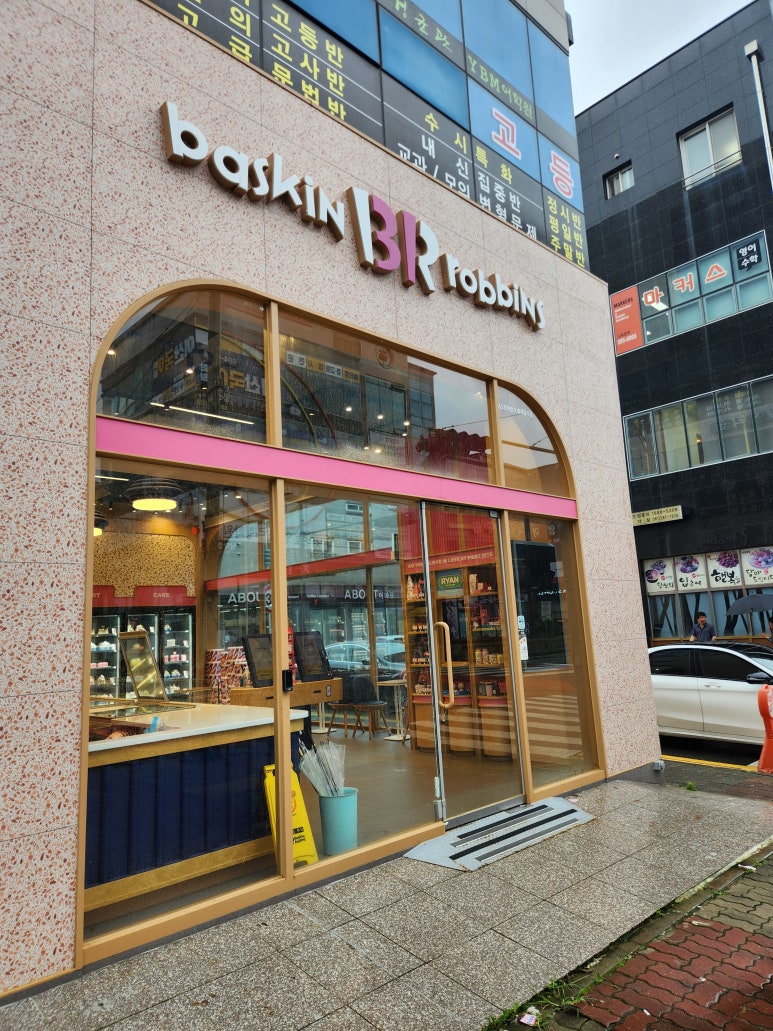 배스킨라빈스 무안삼향점 이미지