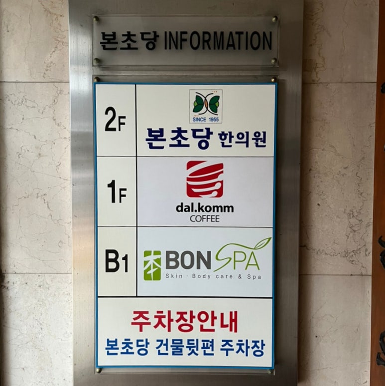 본초당한의원 이미지