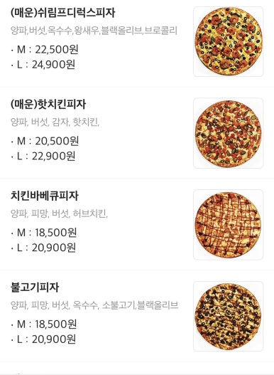 미친피자 이미지