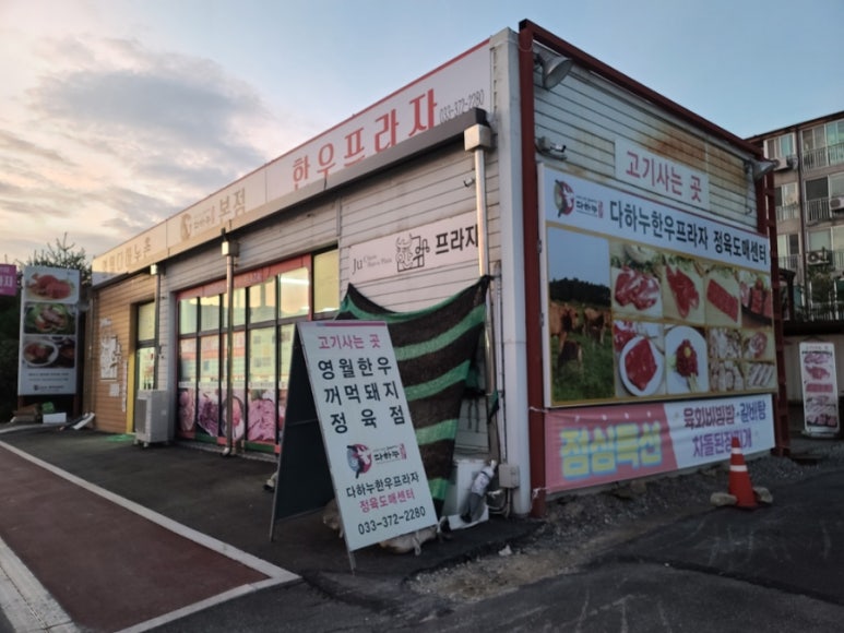 리얼한우프라자 이미지