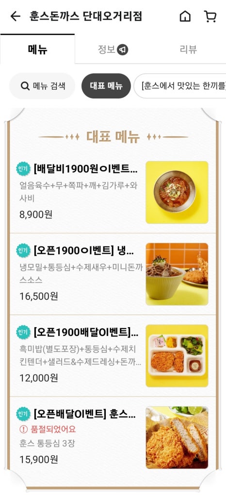훈스돈까스 단대오거리점 이미지