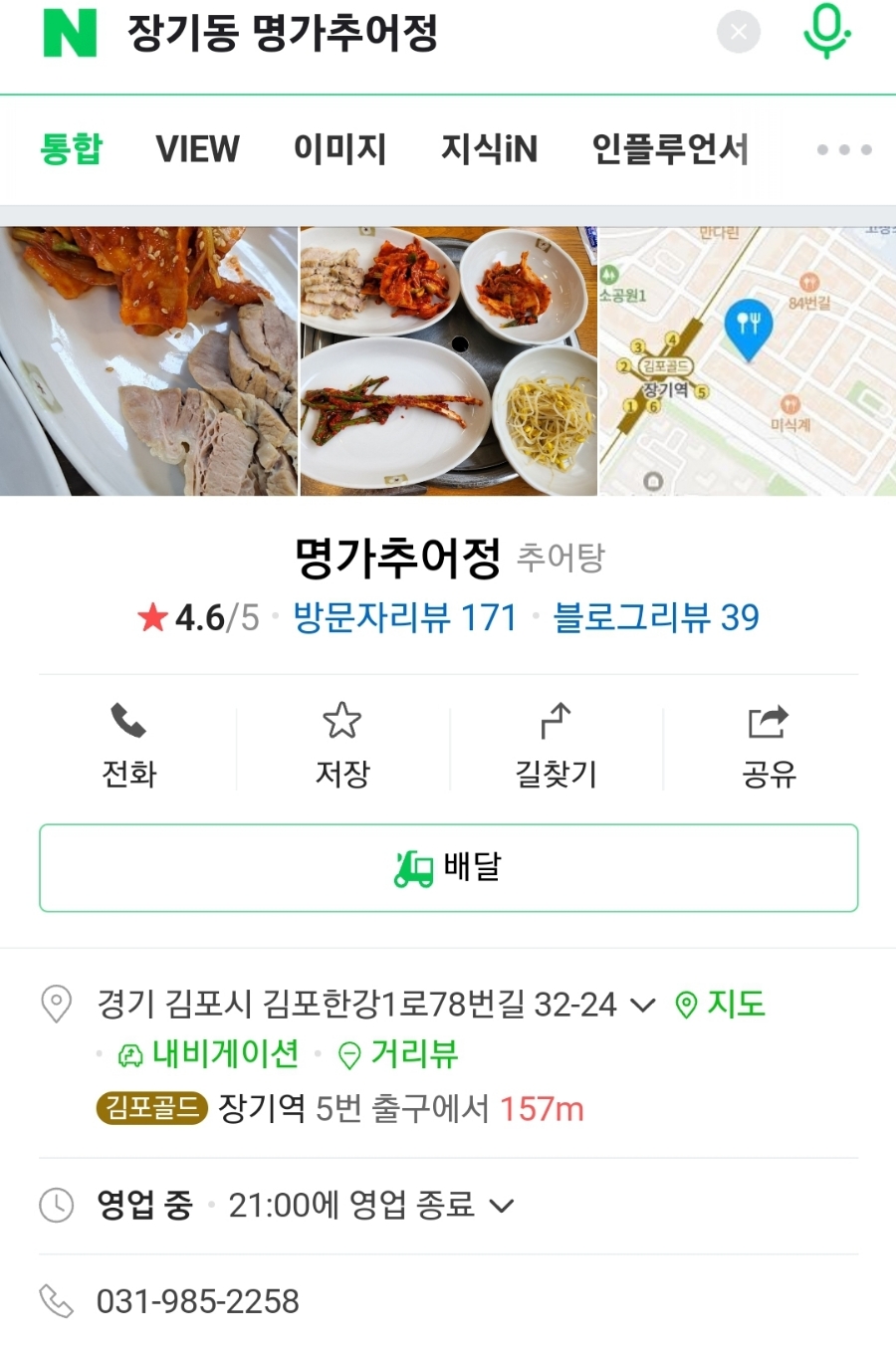 명가추어정 이미지
