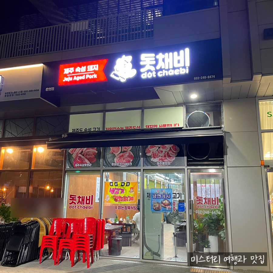돗채비원미점 이미지