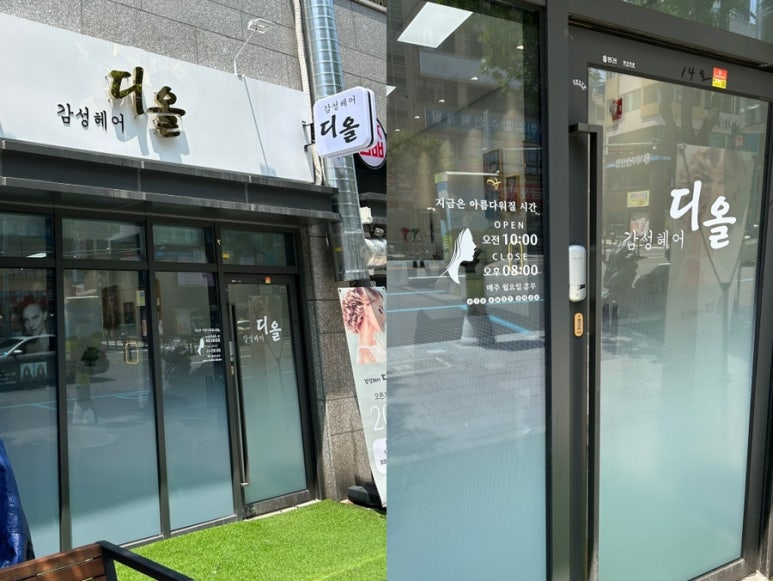 감성헤어 디올 이미지