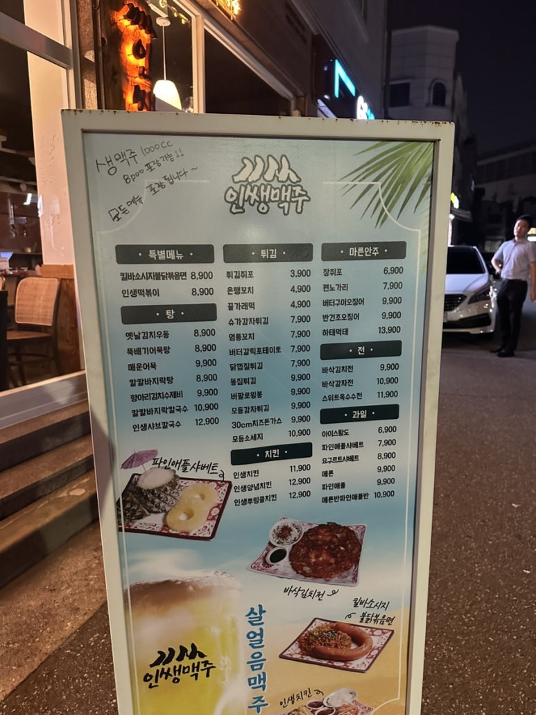 인쌩맥주 동탄반송점 이미지