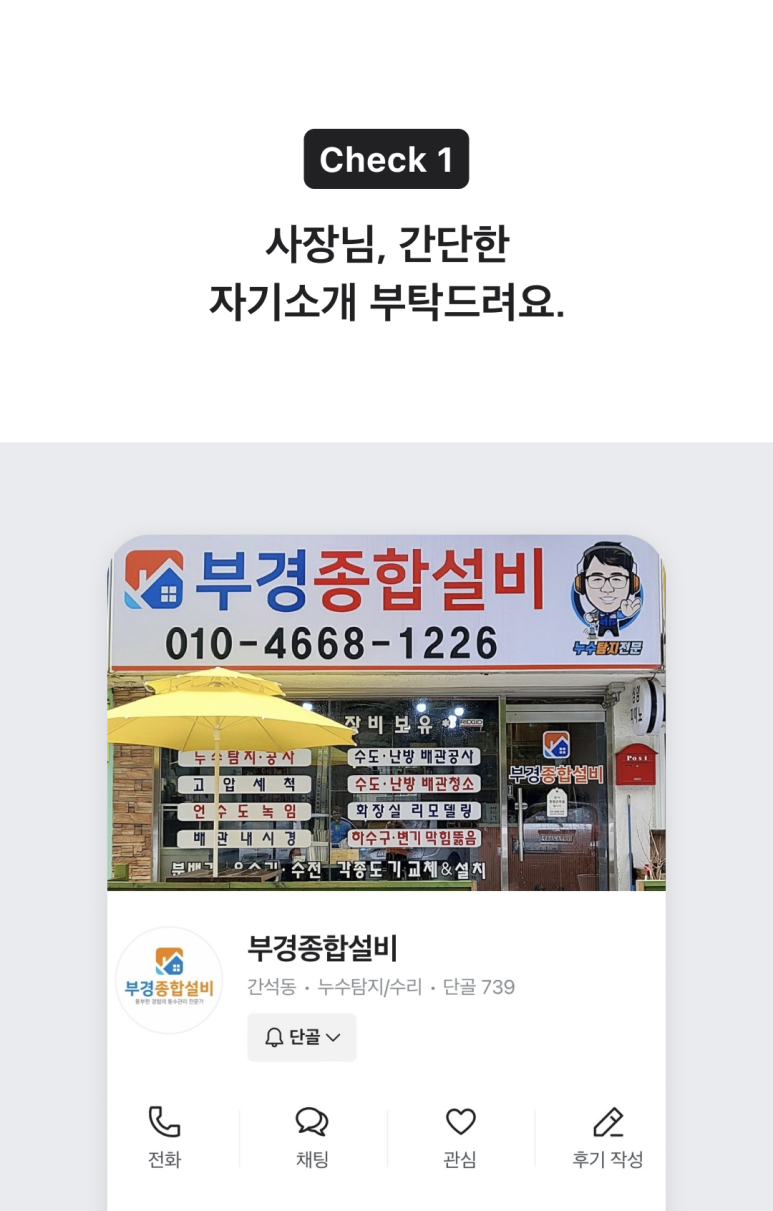 성공종합설비 이미지